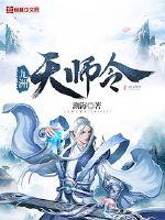九洲天師令