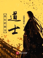 我在明朝當(dāng)?shù)朗?></a></dt>
            <dd><h3><a href=