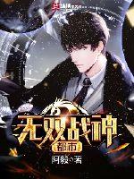 都市無雙戰(zhàn)神