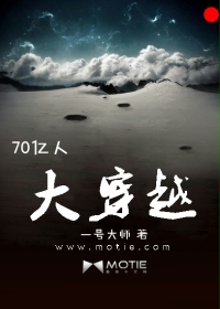 70億人大穿越