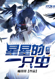 來自星星的一只蟲