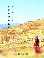 半里揚沙半里花