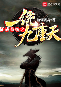 征戰系統之一統九重天