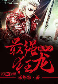 重生之最強狂龍