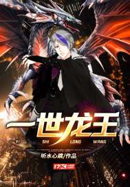 一世龍王