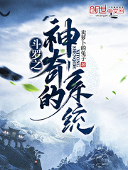 斗羅之神奇的系統(tǒng)