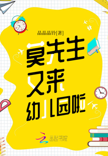 莫先生又來幼兒園啦