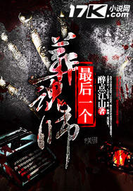 最后一個葬魂師