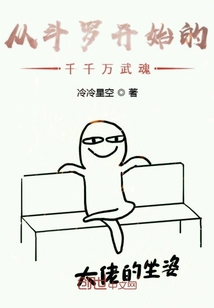 從斗羅開始的千千萬武魂