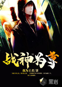 戰(zhàn)神為尊