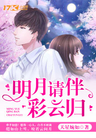 明月請伴彩云歸