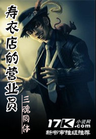 壽衣店的營業(yè)員