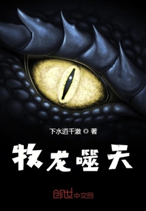 牧龍噬天