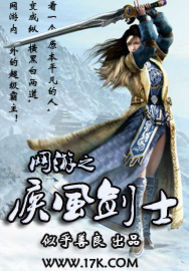 網游之疾風劍士