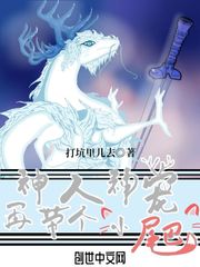 神人神寵再帶個小尾巴