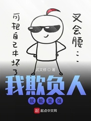 我欺負人就能變強