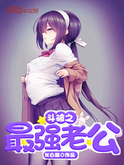 斗破之最強老公