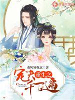 重生之寵夫千百遍