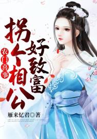 農(nóng)門喜事：拐個相公好致富