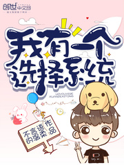 我有一個選擇系統