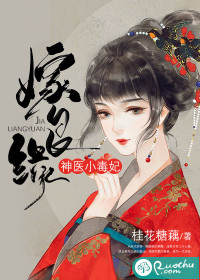 嫁良緣：神醫小毒妃