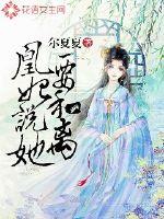 凰妃說她要和離