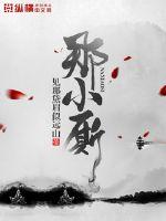 那小廝