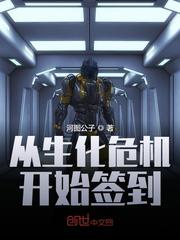 從生化危機開始簽到