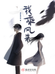 我乘風來