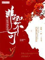 妃卿不可：誤惹妖孽王爺