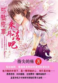 邪魅校草，來斗法吧