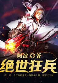 絕世狂兵.