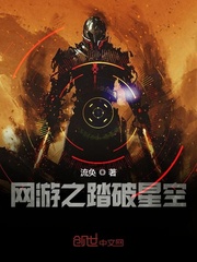 網游之踏破星空