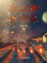 相見亦歡終卻南