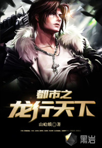 都市之龍行天下