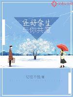 還好余生與你共度