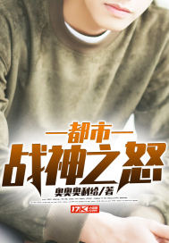都市戰神之怒