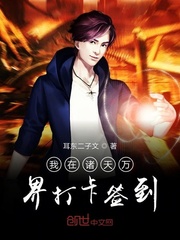 我在諸天萬界打卡簽到