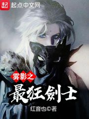 霧隱之最狂劍士