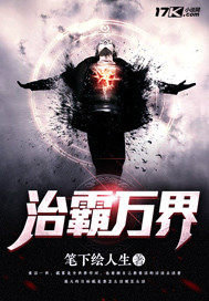治霸萬界