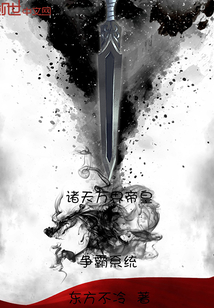 諸天萬界帝皇爭霸系統