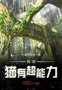 假如貓有超能力