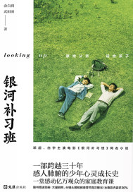 銀河補習(xí)班