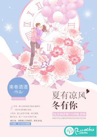 夏有涼風冬有你
