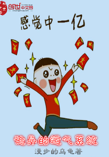 詭異的運氣系統(tǒng)