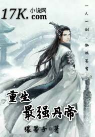 重生最強丹帝