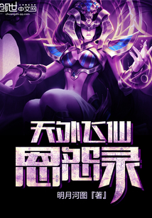天外飛仙恩怨錄