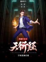 我腦中有本天衍經(jīng)
