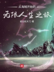 從海賊開始的無限人生之旅