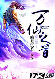 萬(wàn)仙之首
